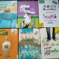 کتابهای کمک آموزشی دهم انسانی