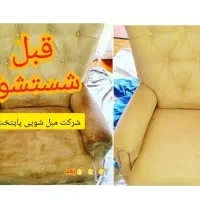 مبل شویی‌درتجریش پاسداران ولنجک ملاصدرا لواسان