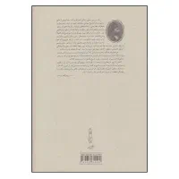 کتاب قبله عالم(ناصرالدین شاه و پادشاهی ایران)|کتاب و مجله تاریخی|قم, انسجام|دیوار