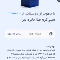 کد دعوت میلی ۱۰ سوت