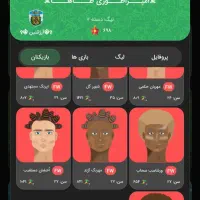 اکانت فوتبالی