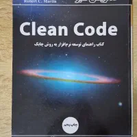 کتاب کدنویسی تمیز
