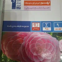 کتاب نهم|کتاب و مجله آموزشی|گنبد کاووس, |دیوار