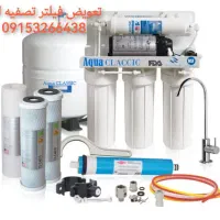 تعویض فیلتر تصفیه اب ((فیلتر گیاهی))مدلMATR6ضمانتی