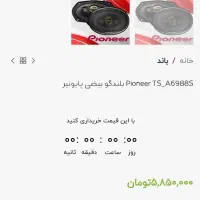 چهارعدد باند پایونر اصل ویتنام نو|قطعات یدکی و لوازم جانبی|شیراز, سهل‌آباد|دیوار