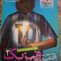 فیزیک پایه یازدهم تجربی|کتاب و مجله آموزشی|تهران, سبلان (لشگر)|دیوار