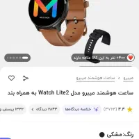 ساعت هوشمند شیائومی، میبرو لایت ۲