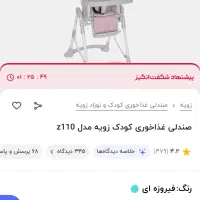 صندلی غذا دخترم درحد نو