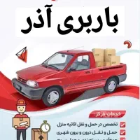 باربری پراید وانت آذر با نازلترین قیمت