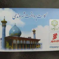 کارت شهروندی