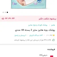 پوشک هانیز سایز ۲|اسباب و اثاث بچه|تهران, سلسبیل جنوبی|دیوار