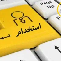 استخدام کارشناس سخت افزار و نرم افزار (آقا/خانم)