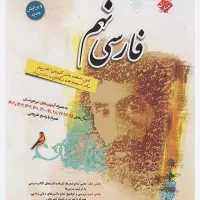 فارسی مبتکران پایه نهم