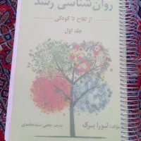 کتاب های روانشناسی|حراج|یاسوج, |دیوار