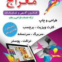 خدمات طراحی و چاپ