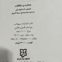 جنایات و مکافات