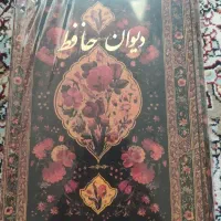 کتاب دیوان حافظ