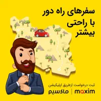 ارزان، ایمن و آسان سفر کنید «تاکسی ماکسیم»|خدمات حمل و نقل|هچیرود, |دیوار