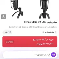 میکروفون پادکستی (رومیزی)|صوتی و تصویری|رشت, حمیدیان|دیوار