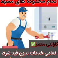 پکیج ابگرمکن شوفاژبخاری سرویس کار تعمیرات نصب نصاب