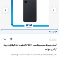 موبایل سامسونگ galaxy s23 fe