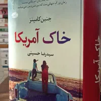 کتاب خاک آمریکا