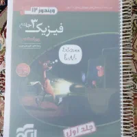 کتاب تست نو نشرالگو فیریک دوازدهم ۴۰۵ با سیم و طلق