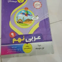 عربی نهم