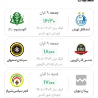 بلیط بازی شمس آذر و سپاهان روبروی جایگاه