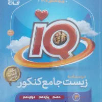 گاج -درسنامه زیست ۱۴۰۵ جامع کنکور ۱۴۰۵