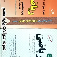 کتاب کار و نمونه سوالات پایه هفتم و هشتم