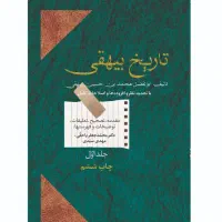کتاب تاریخ بیهقی (دوره ی دو جلدی)