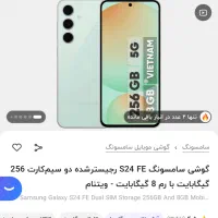 گوشی s24FE