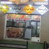 واگذاری مغازه سوخاری در نوش آباد