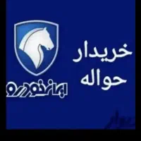 مشاوره وخرید وفروش حواله و وام