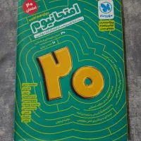 امتحانیوم دوازدهم تجربی