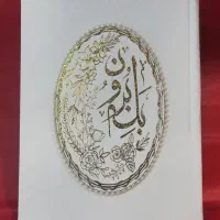 دفتر بله برون|لوازم التحریر|مشهد, عامل|دیوار