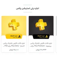 پلاس هایps5 اکسترا پرمیوم  و غیره