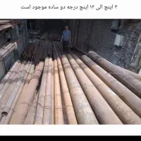 لوله فروشی درجه ۲