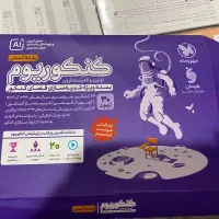 کمک درسی کنکور انسانی