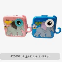 ظرف غذا فیل کد 420057