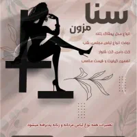 نیازمند خانم چرخکار با حقوق بالای 20 میلیون