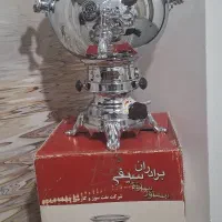 سماور برادران سیفی