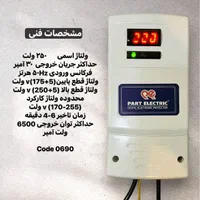 محافظ ولتاژ ورودی 30آمپر دیجیتال پارت الکتریک|مصالح و تجهیزات ساختمان|مشهد, آیت الله خامنه‌ای|دیوار