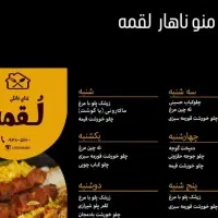 غذای خانگی لقمه