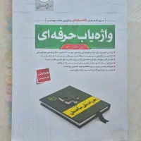 کلید واژه آزمون نظارت و اجرا|کتاب و مجله آموزشی|تهران, فلسطین (میدان انقلاب)|دیوار