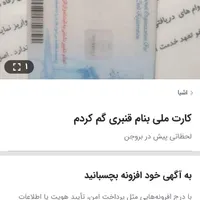 کارت ملی بنام قنبری گم کردم