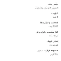 سماور برقی ورمونت آک وپلمپ|سماور، چای‌ساز، قهوه‌ساز|کرج, اتحاد|دیوار