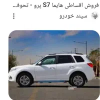 هایما اس هفت