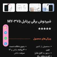 شیر دوش برقی|اسباب و اثاث بچه|چهارباغ, |دیوار